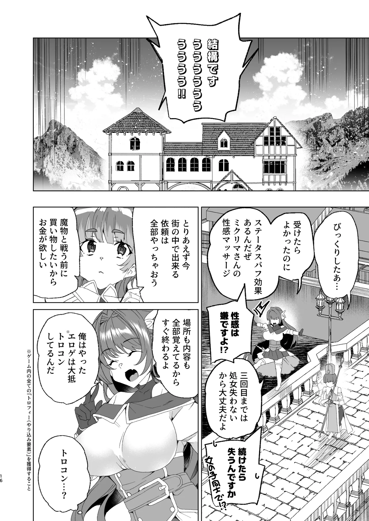 同人エロゲ転生 ～目覚めたら姫騎士になっていた俺は処女クリアを目指す～ Page.18