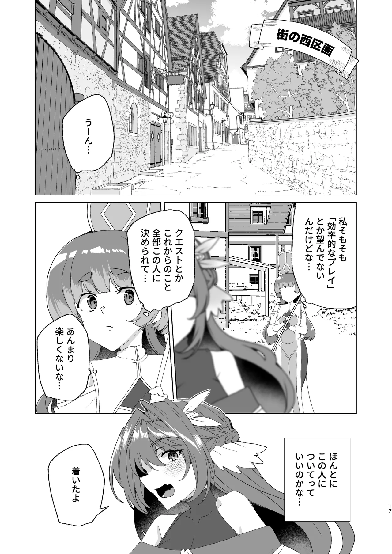 同人エロゲ転生 ～目覚めたら姫騎士になっていた俺は処女クリアを目指す～ Page.19