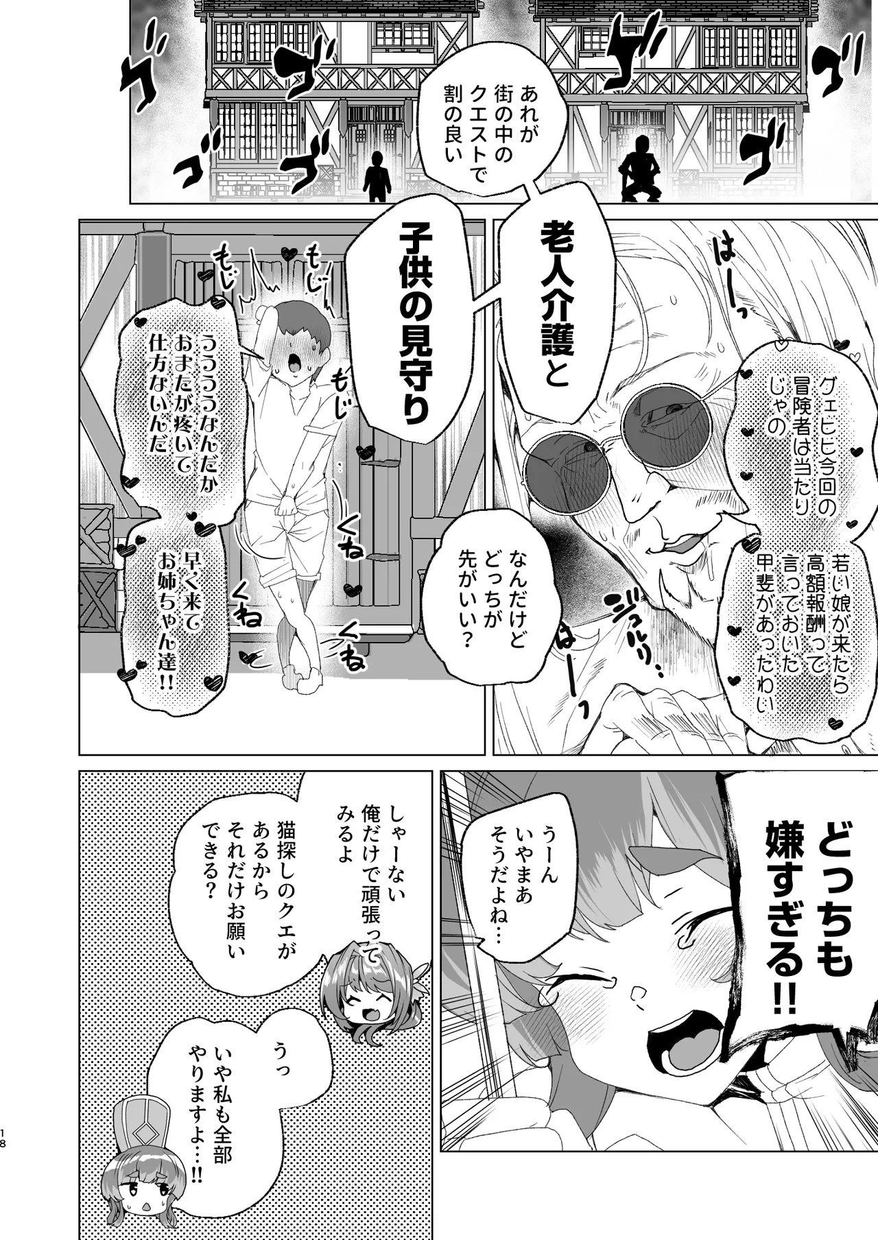 同人エロゲ転生 ～目覚めたら姫騎士になっていた俺は処女クリアを目指す～ Page.20