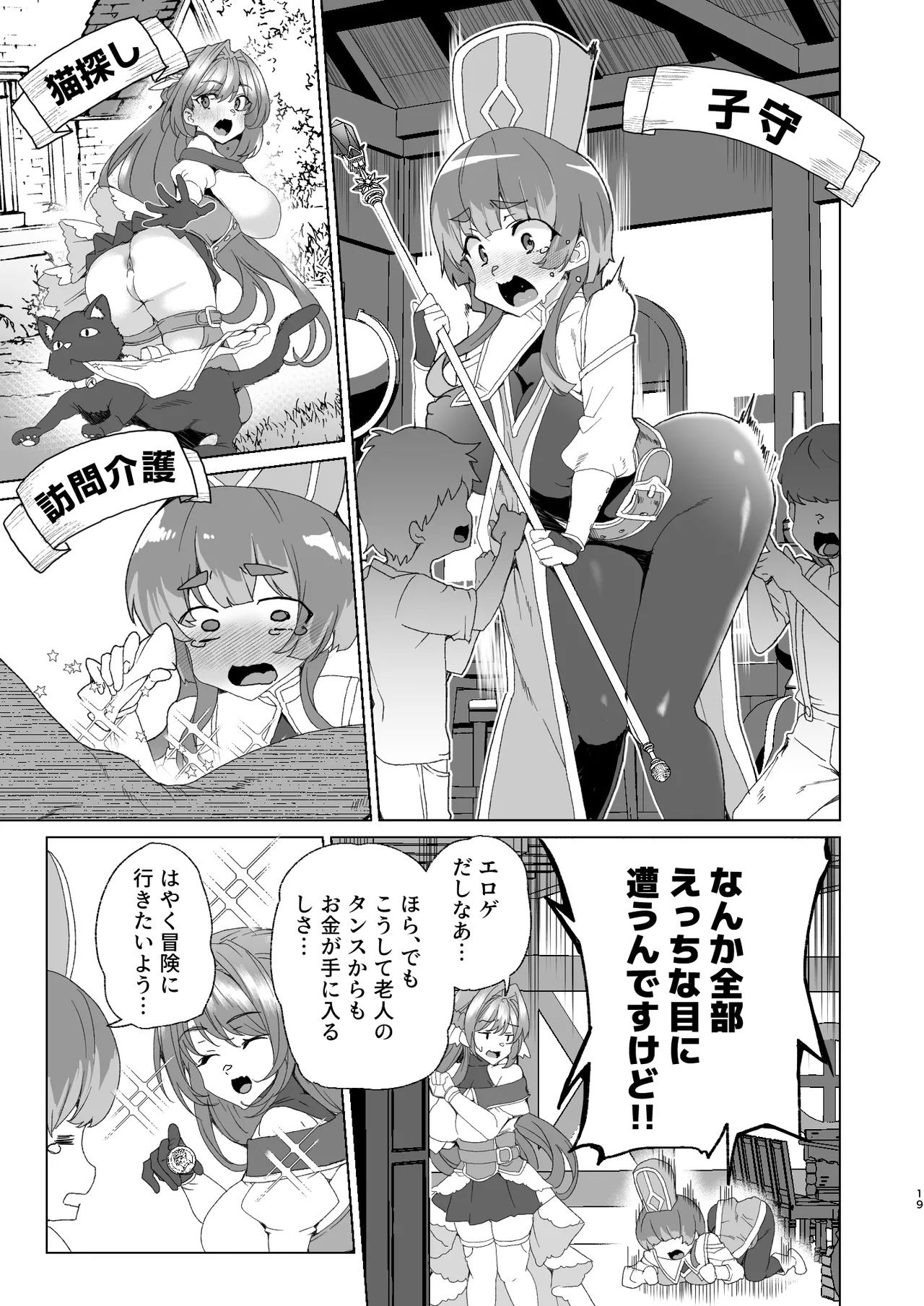 同人エロゲ転生 ～目覚めたら姫騎士になっていた俺は処女クリアを目指す～ Page.21