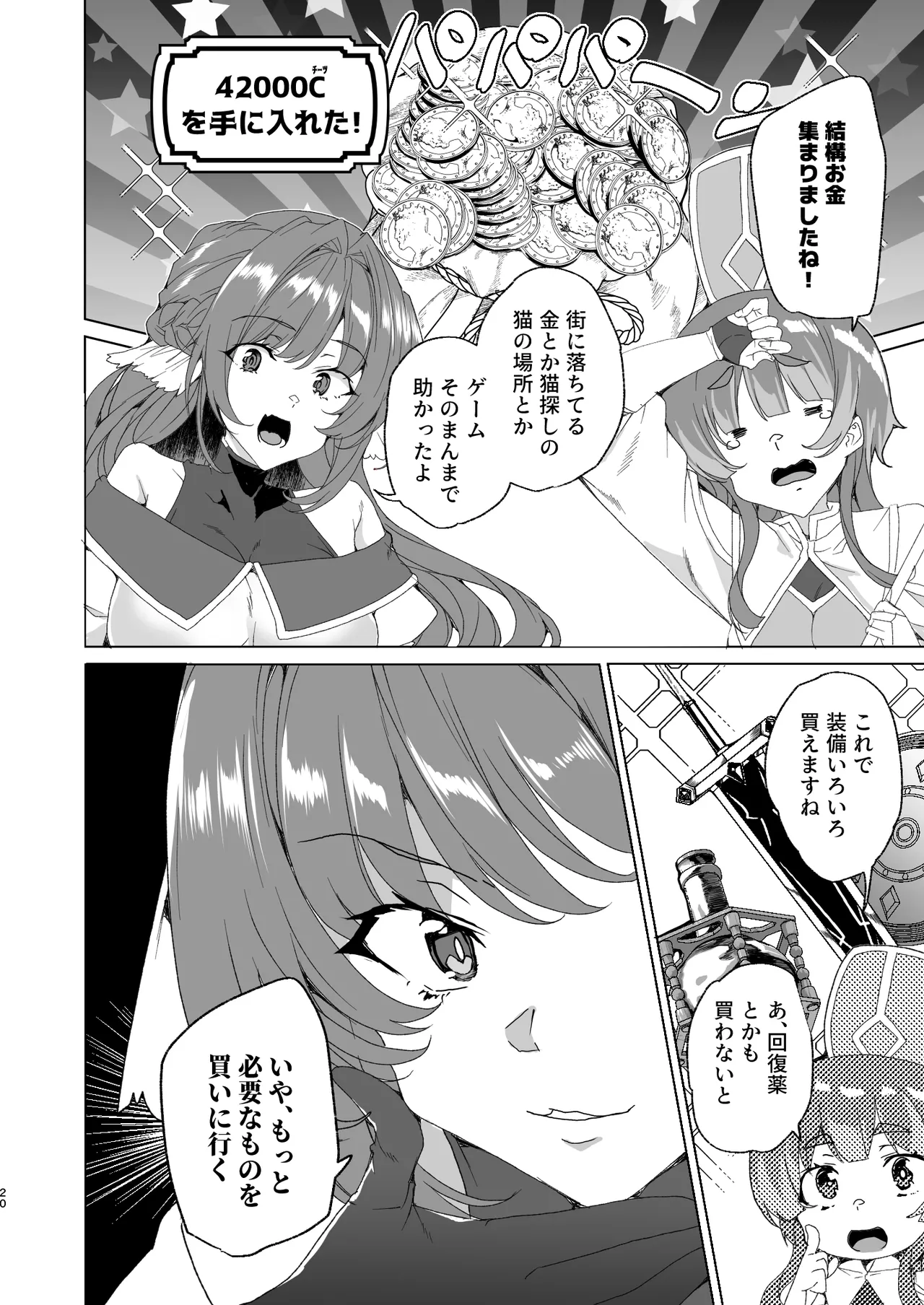 同人エロゲ転生 ～目覚めたら姫騎士になっていた俺は処女クリアを目指す～ Page.22