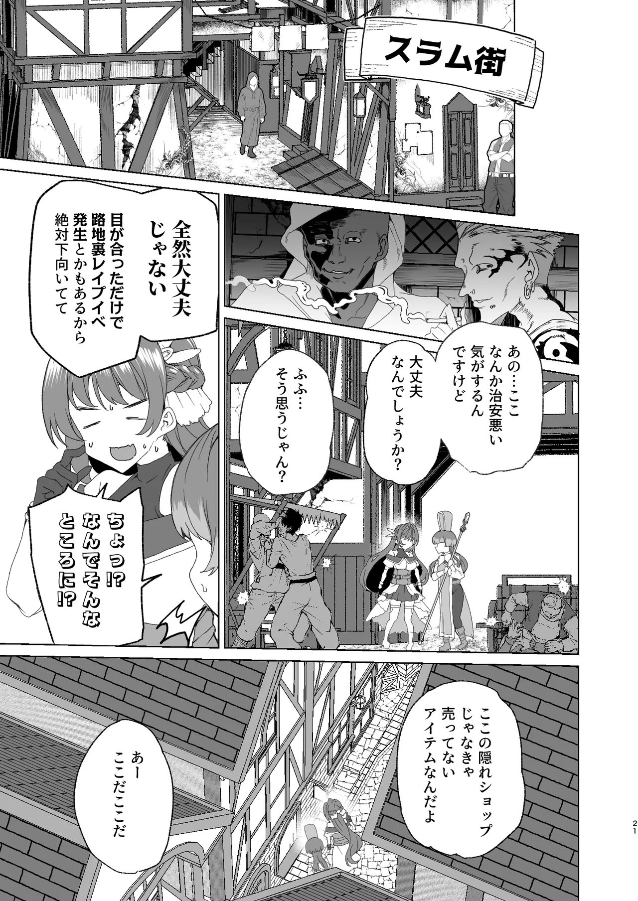 同人エロゲ転生 ～目覚めたら姫騎士になっていた俺は処女クリアを目指す～ Page.23