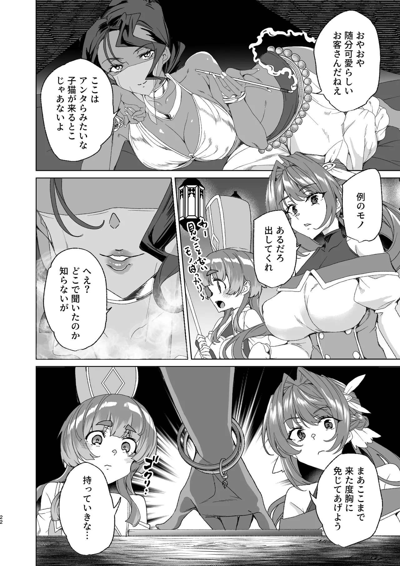 同人エロゲ転生 ～目覚めたら姫騎士になっていた俺は処女クリアを目指す～ Page.24