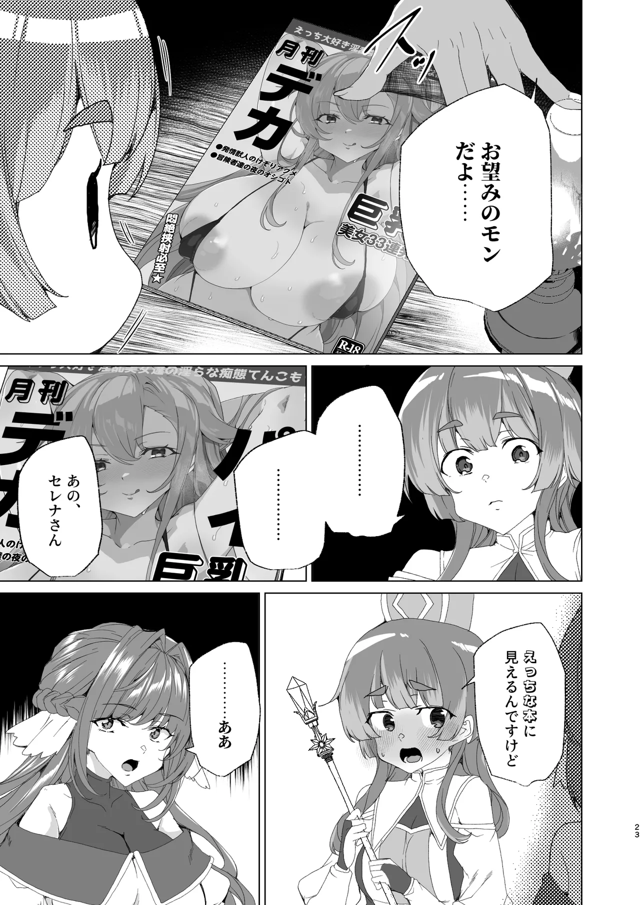 同人エロゲ転生 ～目覚めたら姫騎士になっていた俺は処女クリアを目指す～ Page.25