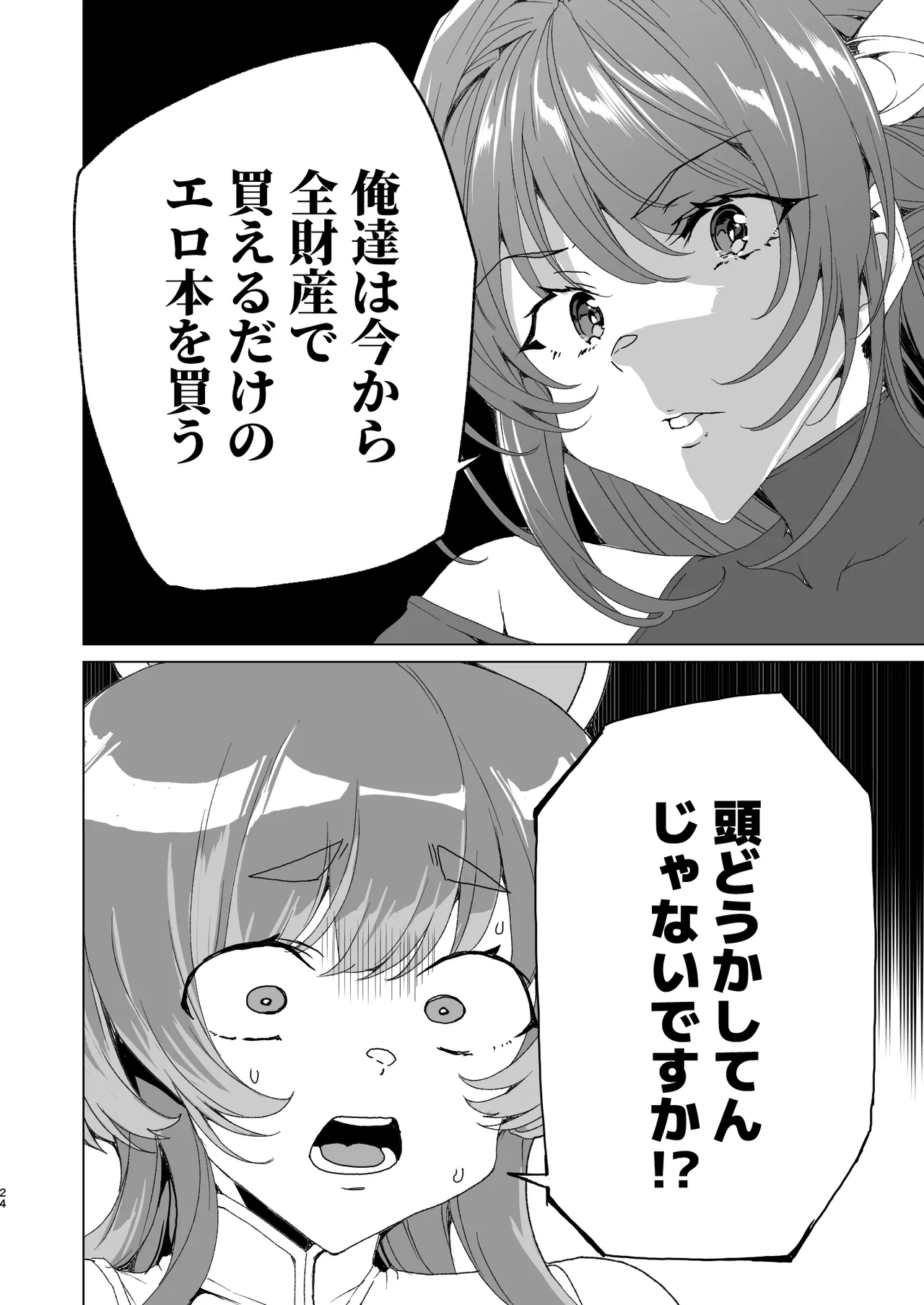 同人エロゲ転生 ～目覚めたら姫騎士になっていた俺は処女クリアを目指す～ Page.26