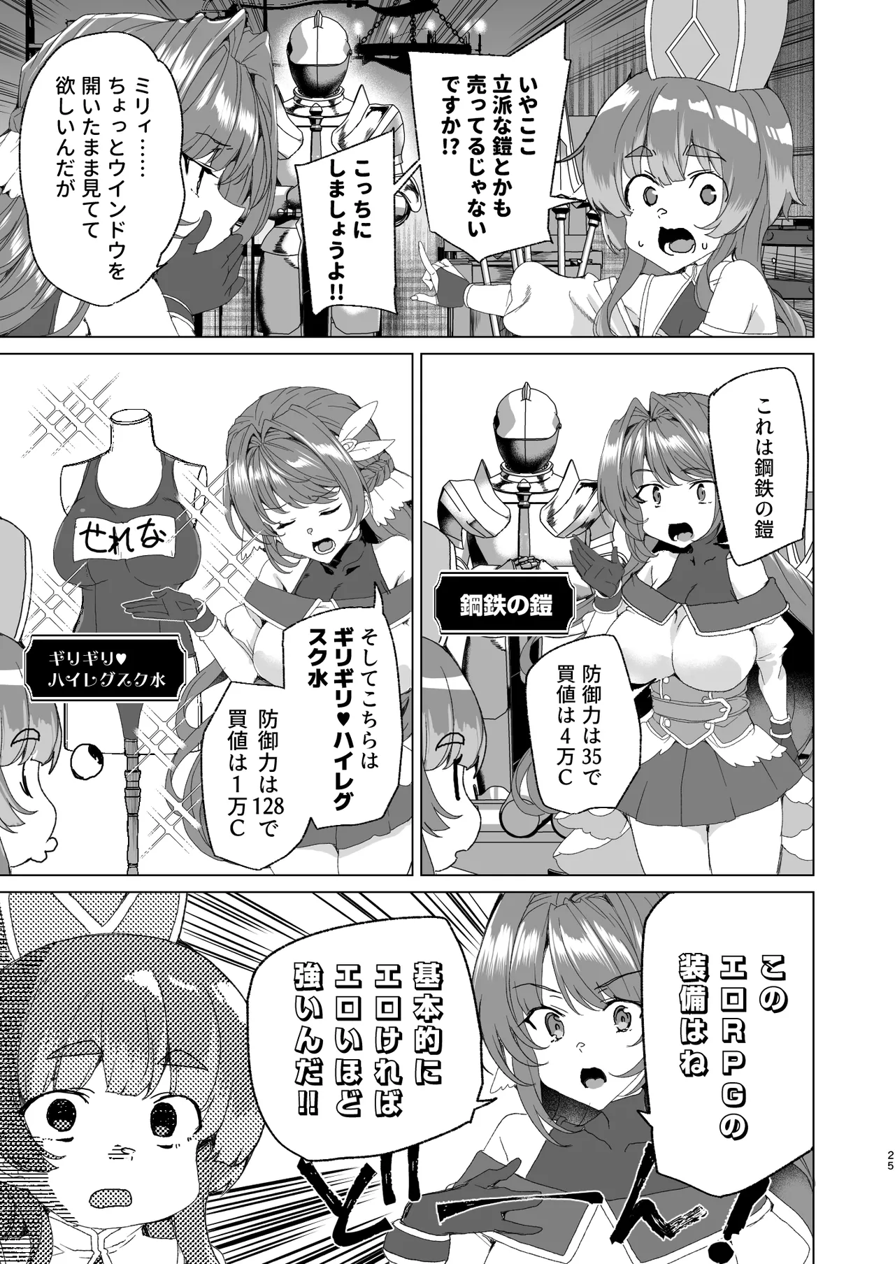 同人エロゲ転生 ～目覚めたら姫騎士になっていた俺は処女クリアを目指す～ Page.27