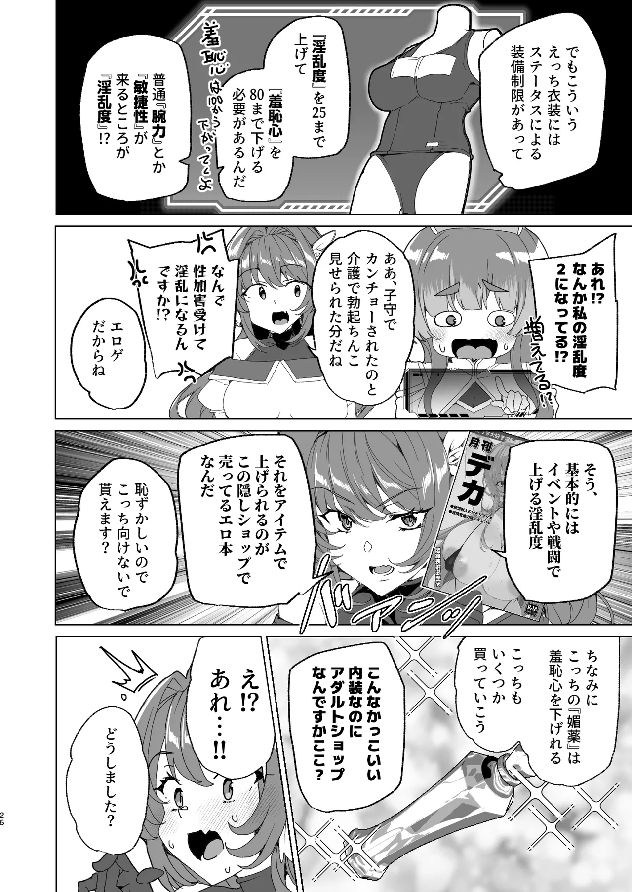 同人エロゲ転生 ～目覚めたら姫騎士になっていた俺は処女クリアを目指す～ Page.28