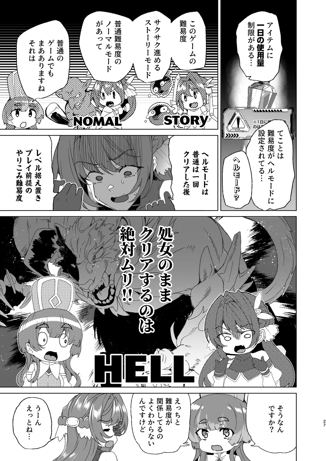 同人エロゲ転生 ～目覚めたら姫騎士になっていた俺は処女クリアを目指す～ Page.29