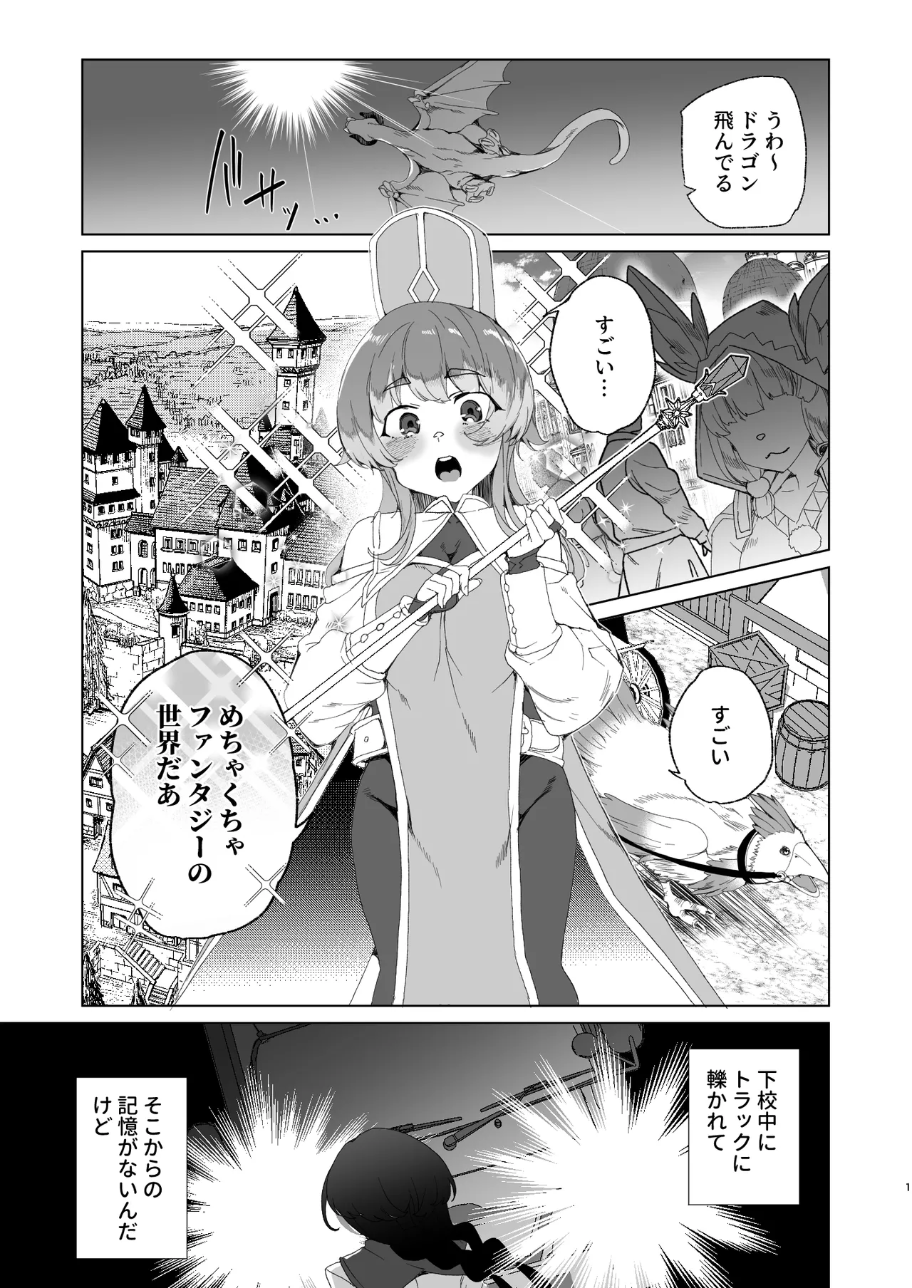 同人エロゲ転生 ～目覚めたら姫騎士になっていた俺は処女クリアを目指す～ Page.3