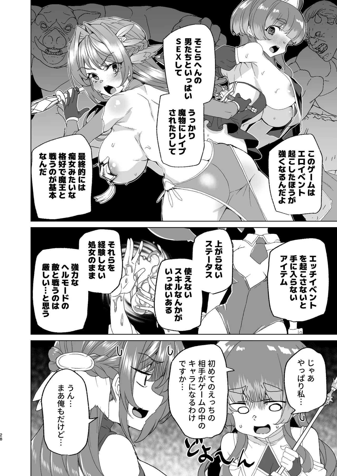 同人エロゲ転生 ～目覚めたら姫騎士になっていた俺は処女クリアを目指す～ Page.30
