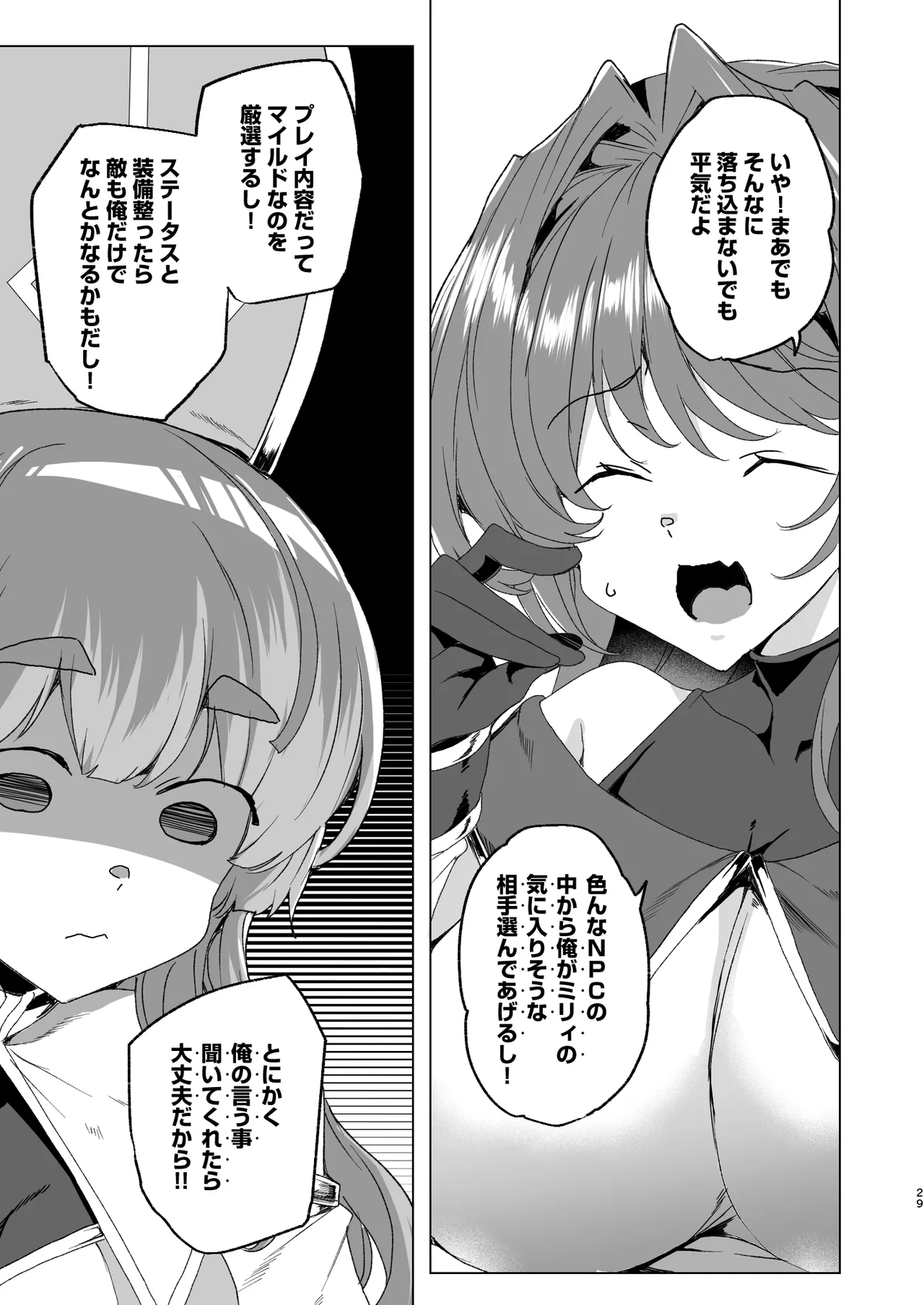 同人エロゲ転生 ～目覚めたら姫騎士になっていた俺は処女クリアを目指す～ Page.31