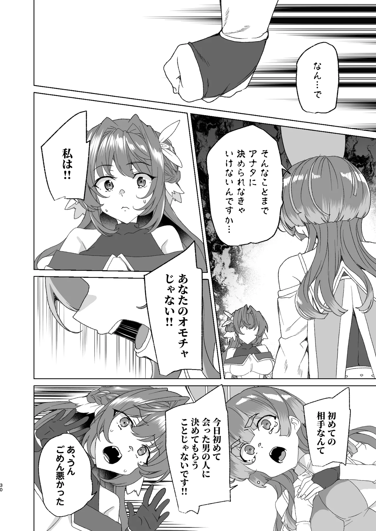 同人エロゲ転生 ～目覚めたら姫騎士になっていた俺は処女クリアを目指す～ Page.32