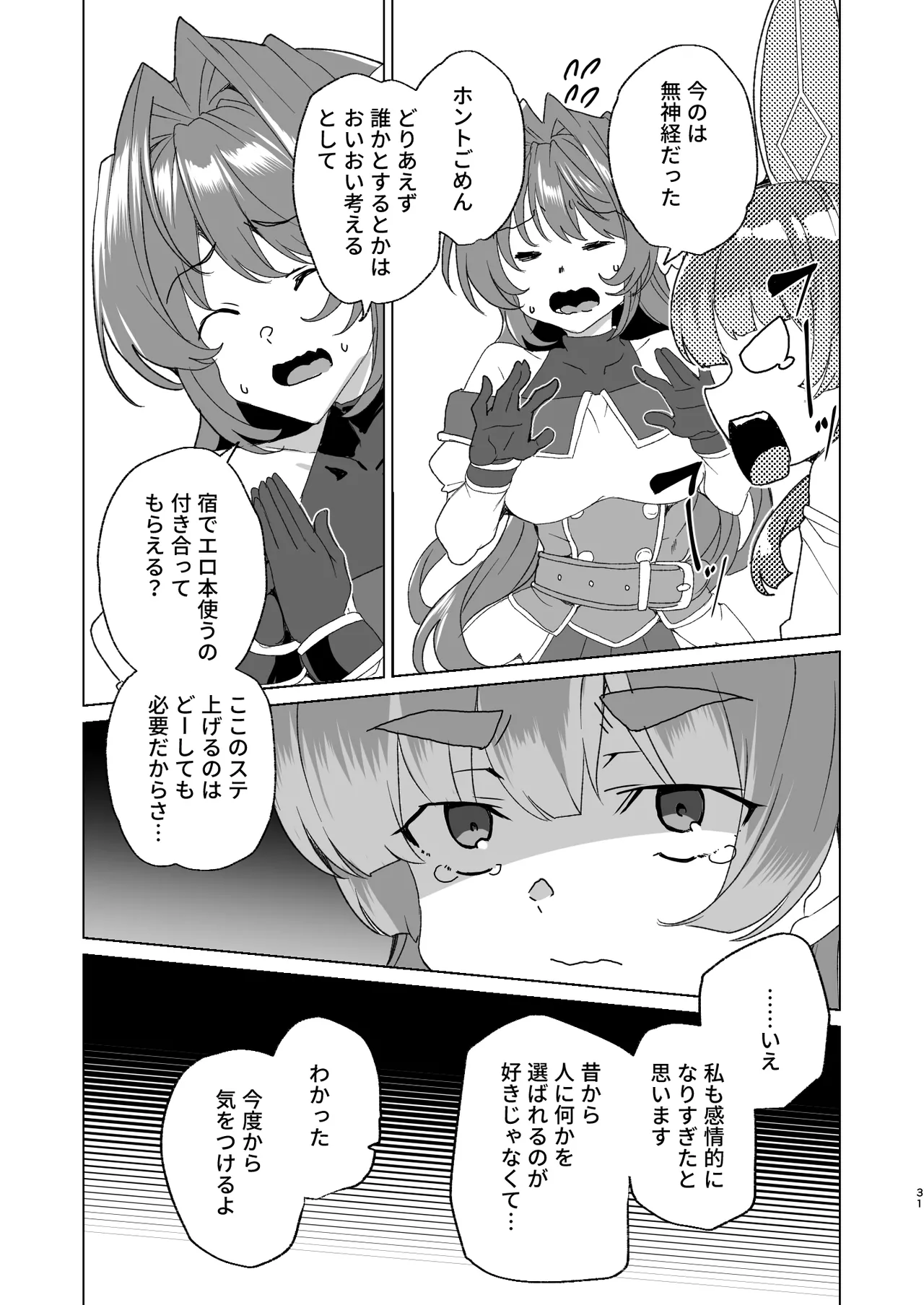 同人エロゲ転生 ～目覚めたら姫騎士になっていた俺は処女クリアを目指す～ Page.33