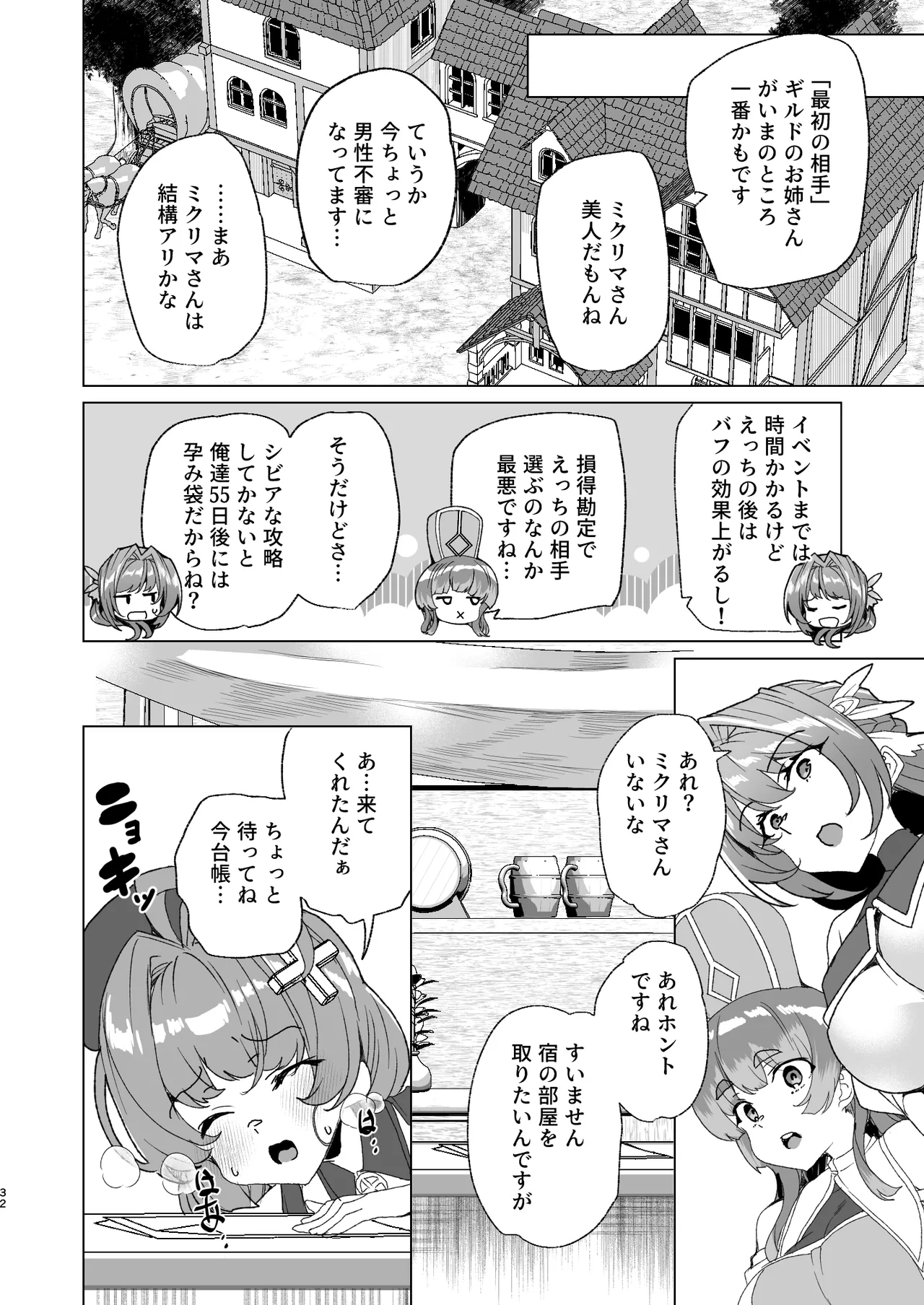 同人エロゲ転生 ～目覚めたら姫騎士になっていた俺は処女クリアを目指す～ Page.34