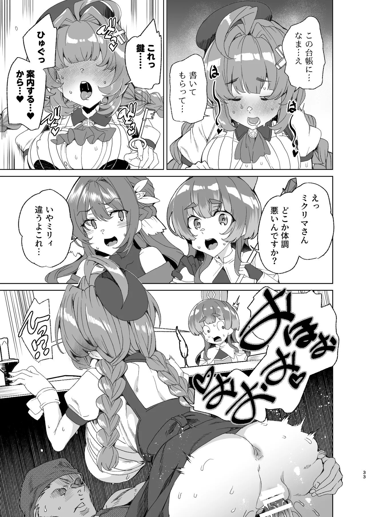 同人エロゲ転生 ～目覚めたら姫騎士になっていた俺は処女クリアを目指す～ Page.35