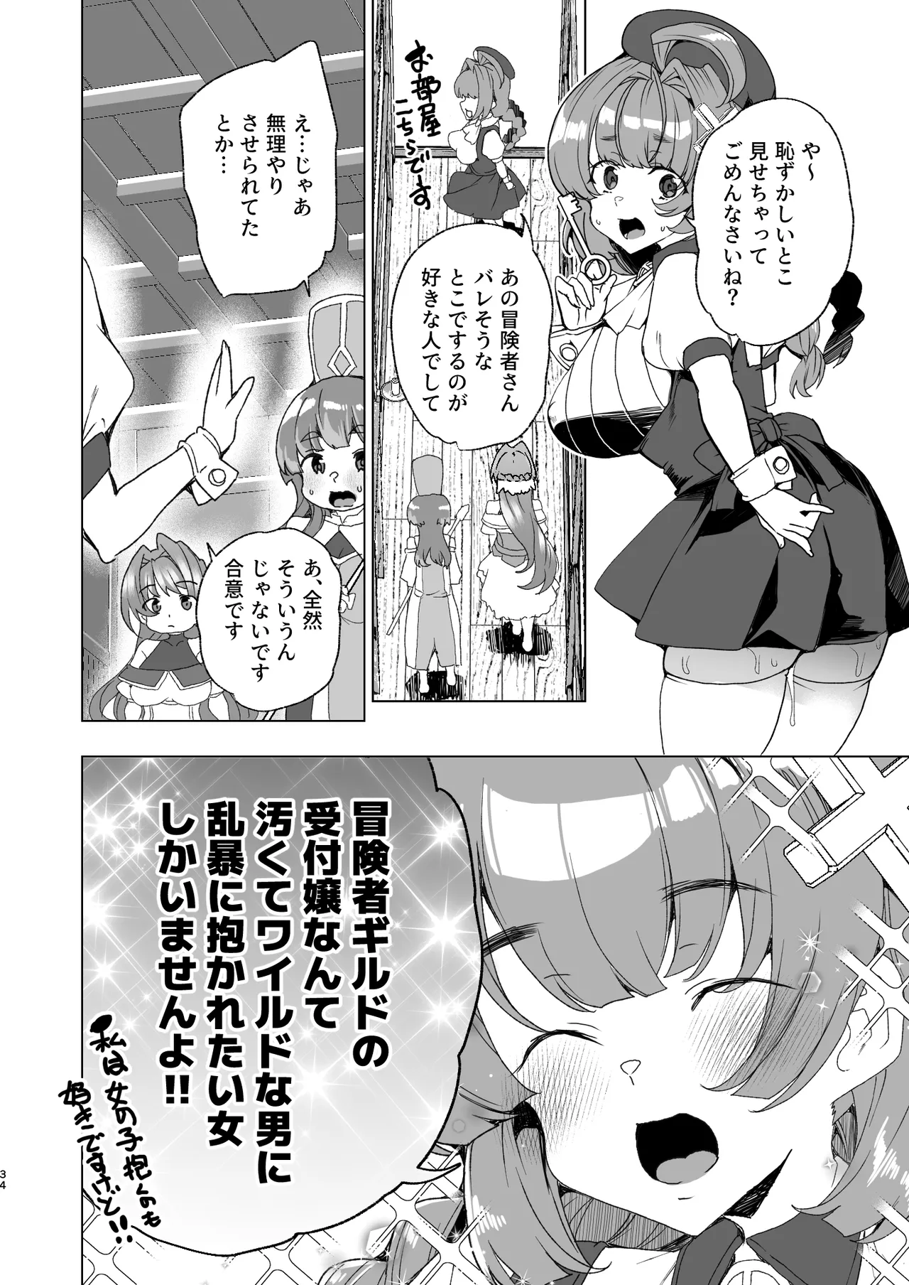 同人エロゲ転生 ～目覚めたら姫騎士になっていた俺は処女クリアを目指す～ Page.36
