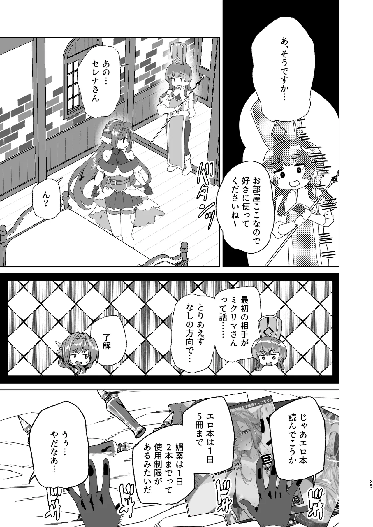 同人エロゲ転生 ～目覚めたら姫騎士になっていた俺は処女クリアを目指す～ Page.37
