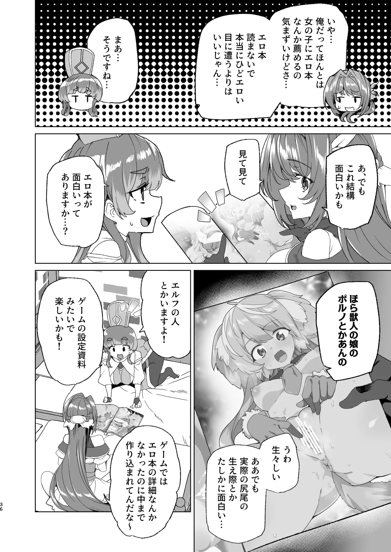 同人エロゲ転生 ～目覚めたら姫騎士になっていた俺は処女クリアを目指す～ Page.38