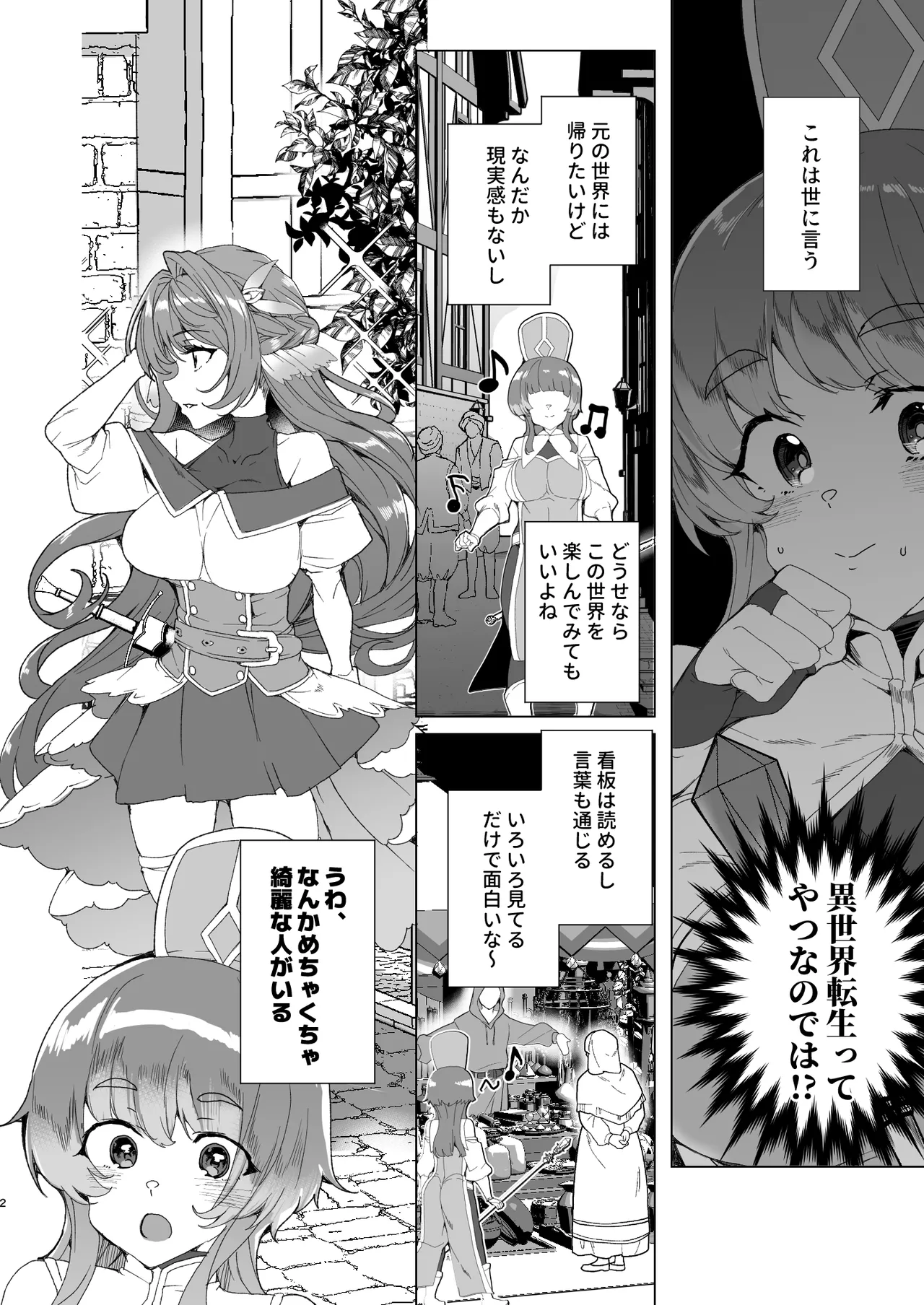 同人エロゲ転生 ～目覚めたら姫騎士になっていた俺は処女クリアを目指す～ Page.4