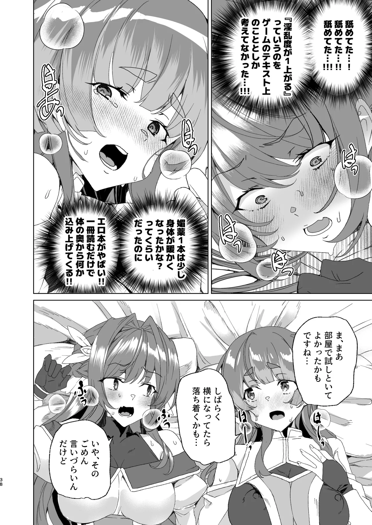 同人エロゲ転生 ～目覚めたら姫騎士になっていた俺は処女クリアを目指す～ Page.40