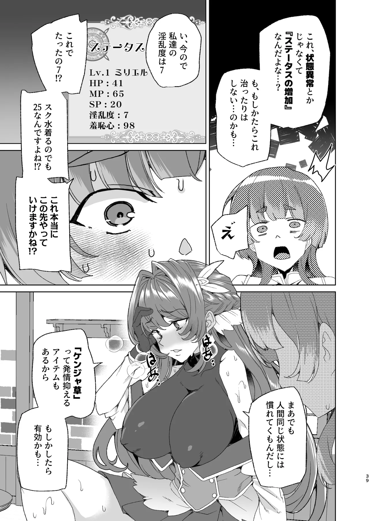 同人エロゲ転生 ～目覚めたら姫騎士になっていた俺は処女クリアを目指す～ Page.41