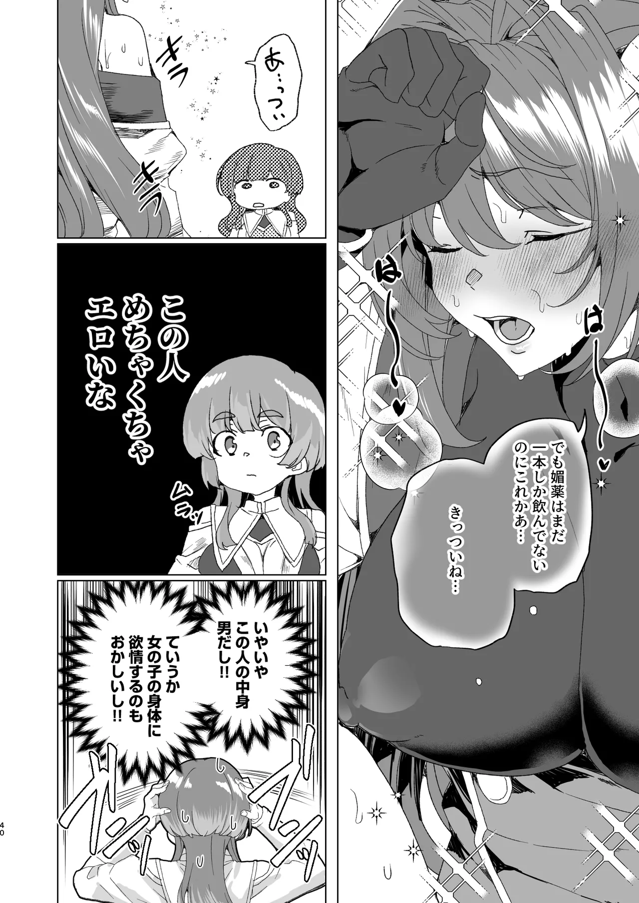 同人エロゲ転生 ～目覚めたら姫騎士になっていた俺は処女クリアを目指す～ Page.42