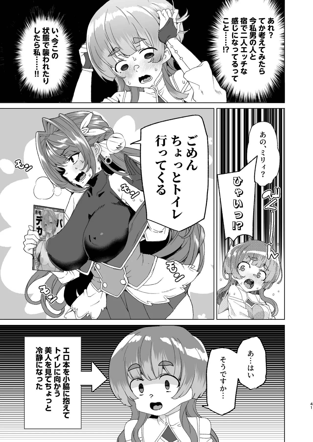 同人エロゲ転生 ～目覚めたら姫騎士になっていた俺は処女クリアを目指す～ Page.43