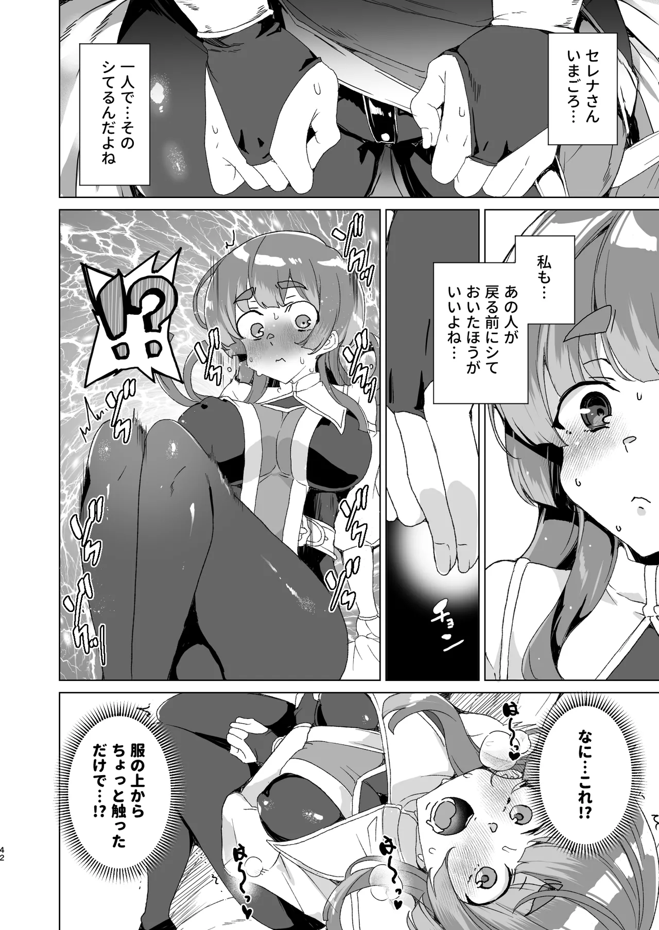 同人エロゲ転生 ～目覚めたら姫騎士になっていた俺は処女クリアを目指す～ Page.44