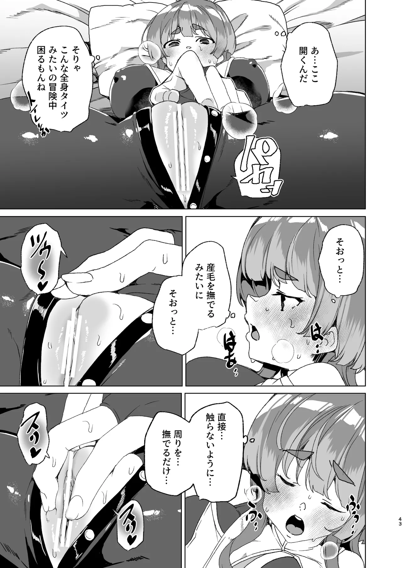 同人エロゲ転生 ～目覚めたら姫騎士になっていた俺は処女クリアを目指す～ Page.45