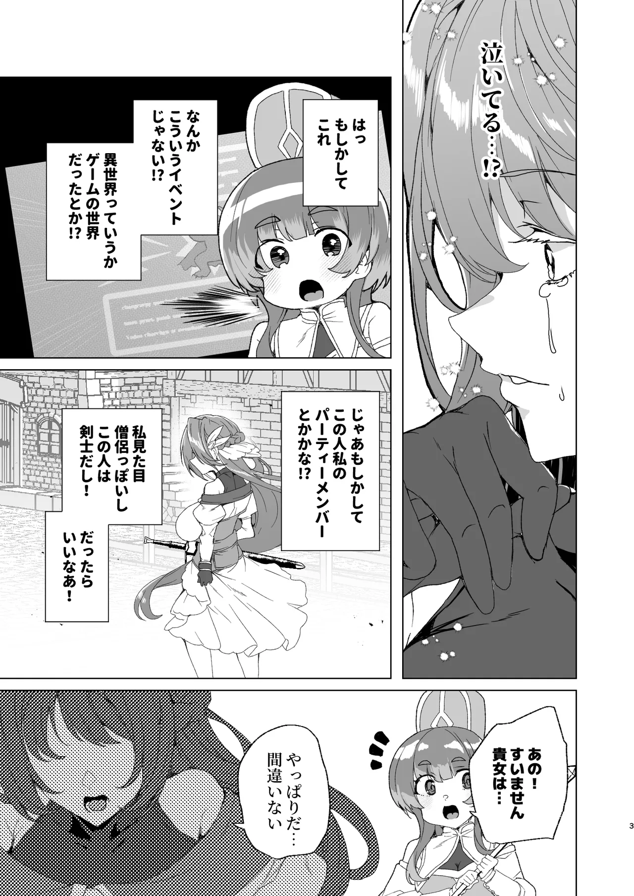 同人エロゲ転生 ～目覚めたら姫騎士になっていた俺は処女クリアを目指す～ Page.5