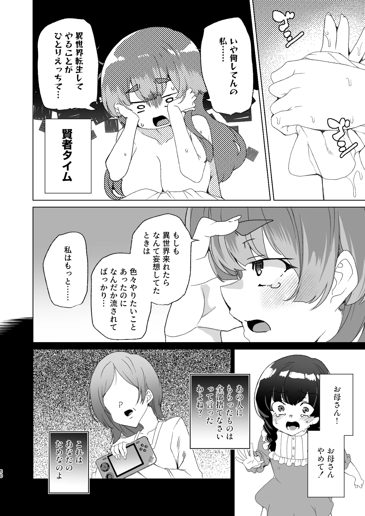 同人エロゲ転生 ～目覚めたら姫騎士になっていた俺は処女クリアを目指す～ Page.52