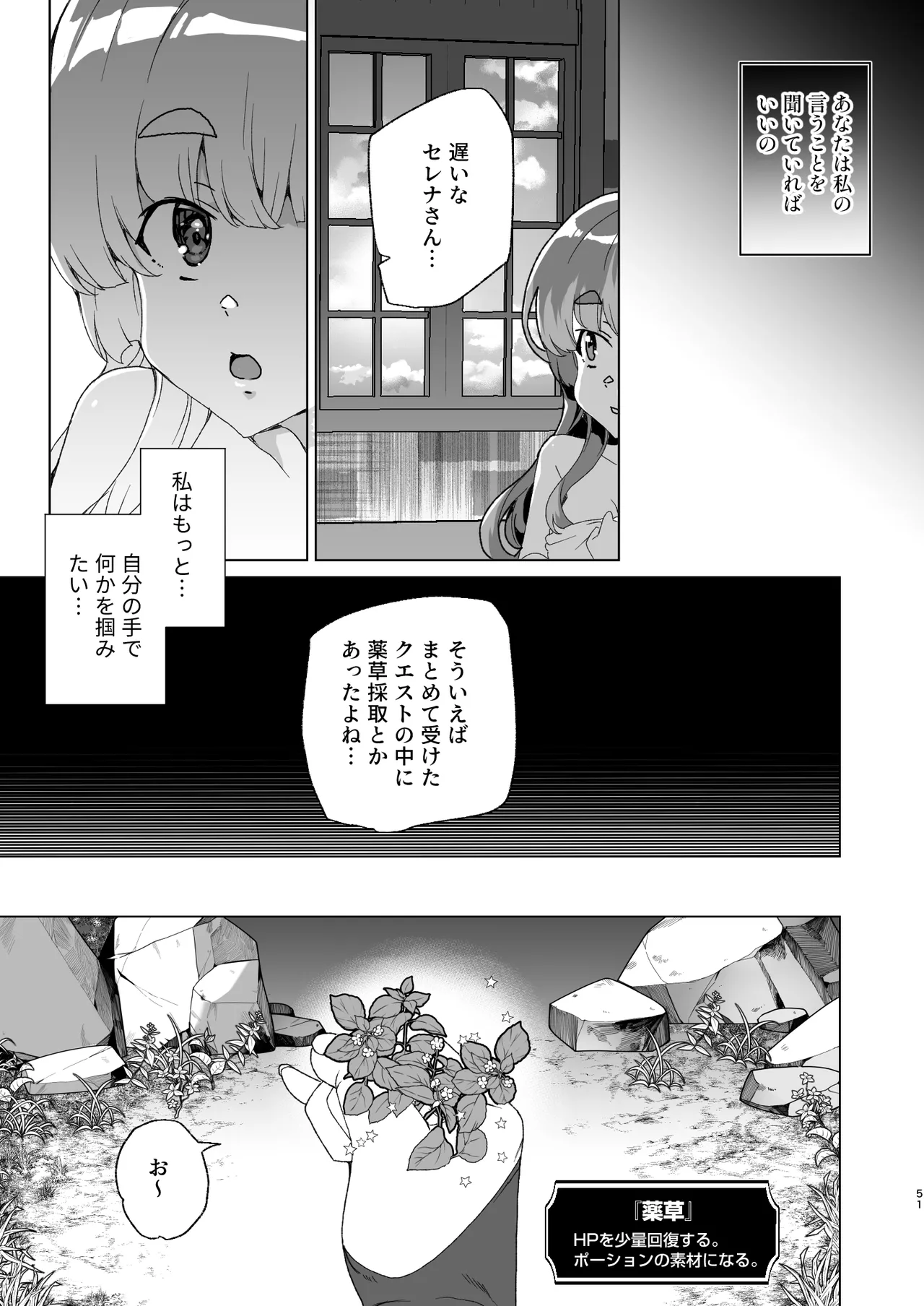 同人エロゲ転生 ～目覚めたら姫騎士になっていた俺は処女クリアを目指す～ Page.53