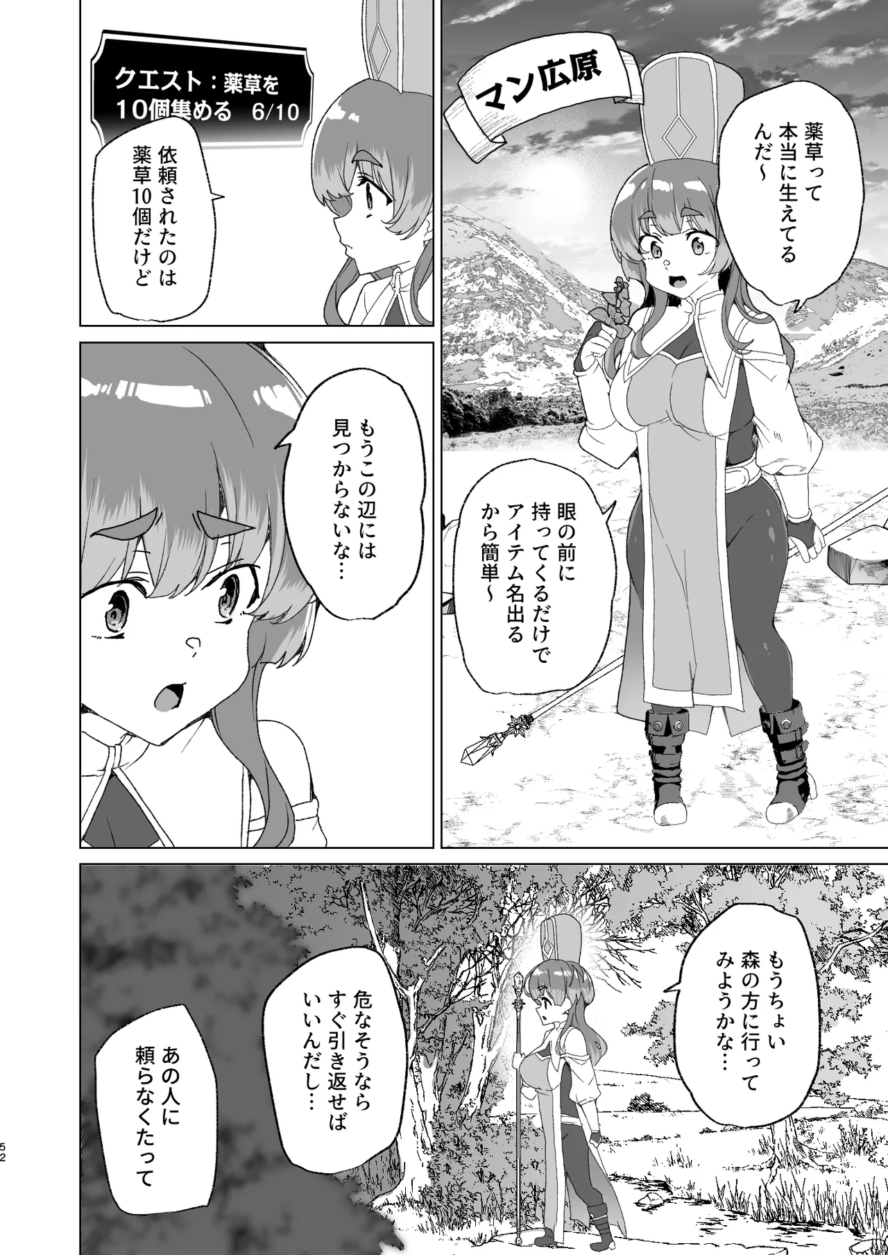 同人エロゲ転生 ～目覚めたら姫騎士になっていた俺は処女クリアを目指す～ Page.54