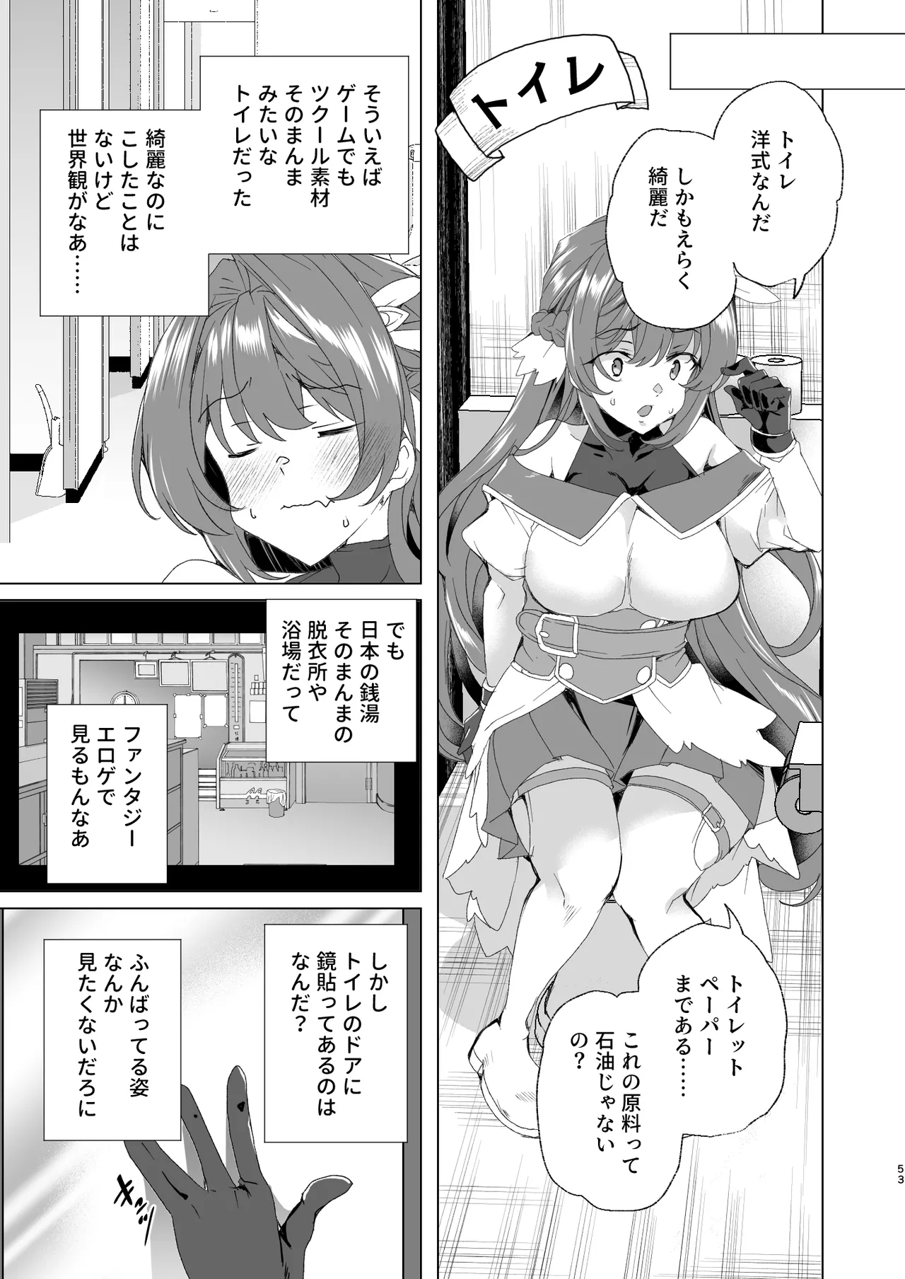 同人エロゲ転生 ～目覚めたら姫騎士になっていた俺は処女クリアを目指す～ Page.55