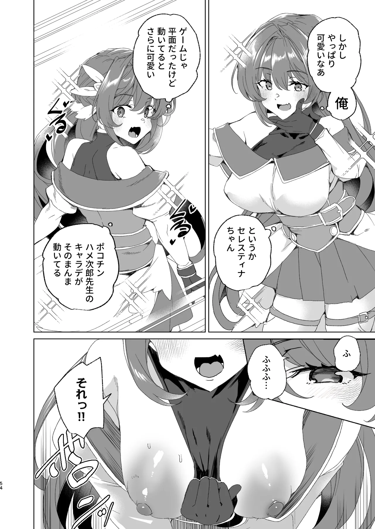 同人エロゲ転生 ～目覚めたら姫騎士になっていた俺は処女クリアを目指す～ Page.56