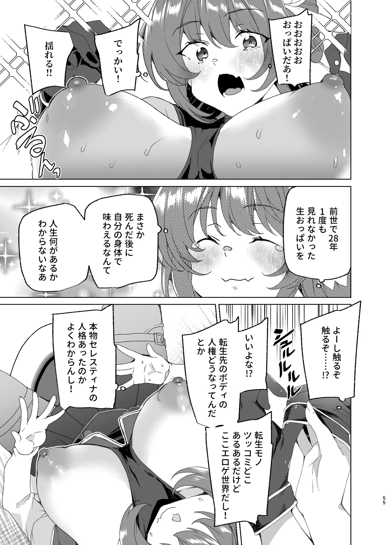 同人エロゲ転生 ～目覚めたら姫騎士になっていた俺は処女クリアを目指す～ Page.57