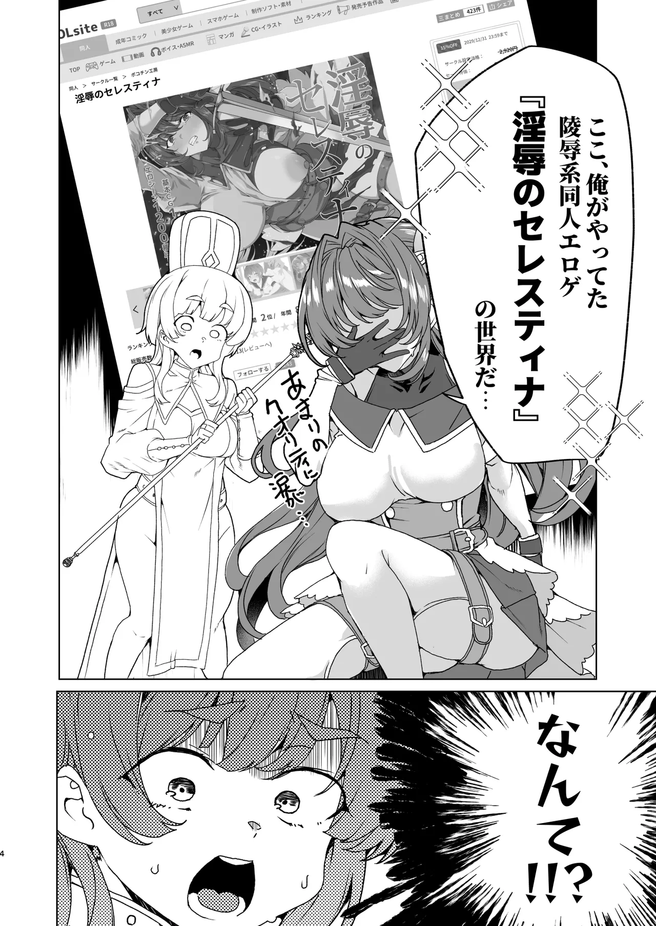 同人エロゲ転生 ～目覚めたら姫騎士になっていた俺は処女クリアを目指す～ Page.6