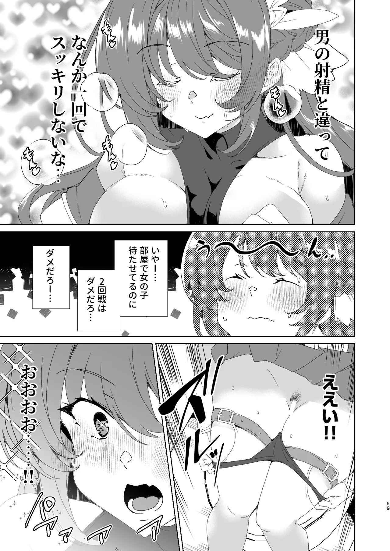 同人エロゲ転生 ～目覚めたら姫騎士になっていた俺は処女クリアを目指す～ Page.61