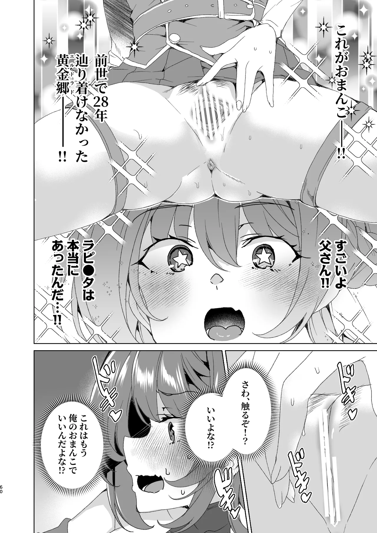 同人エロゲ転生 ～目覚めたら姫騎士になっていた俺は処女クリアを目指す～ Page.62