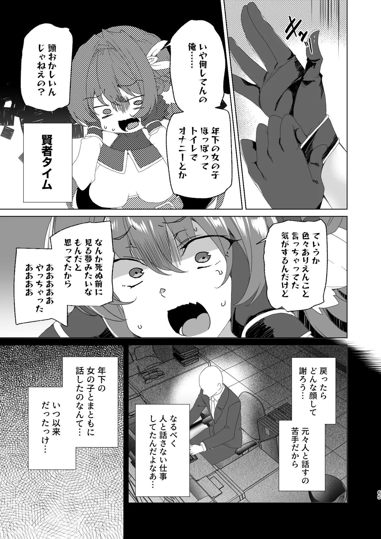 同人エロゲ転生 ～目覚めたら姫騎士になっていた俺は処女クリアを目指す～ Page.67