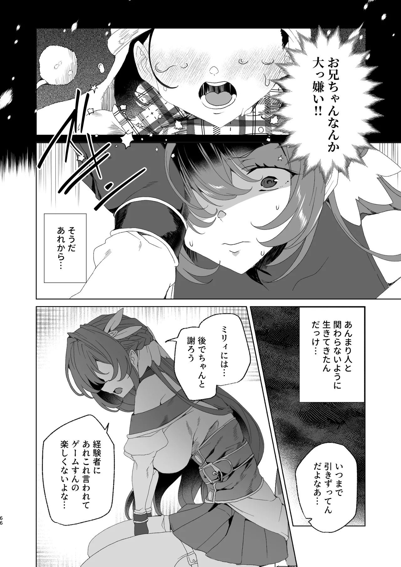同人エロゲ転生 ～目覚めたら姫騎士になっていた俺は処女クリアを目指す～ Page.68