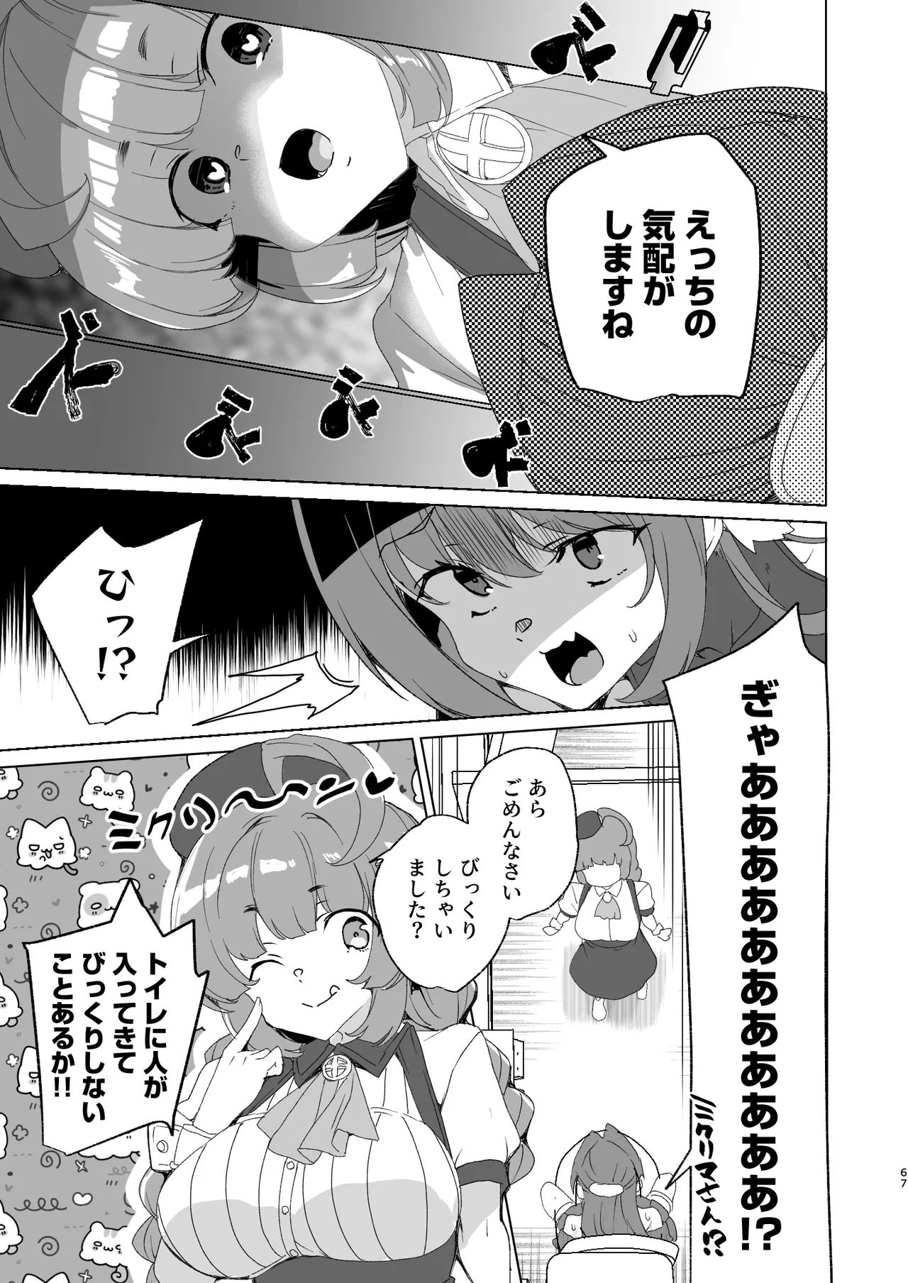 同人エロゲ転生 ～目覚めたら姫騎士になっていた俺は処女クリアを目指す～ Page.69