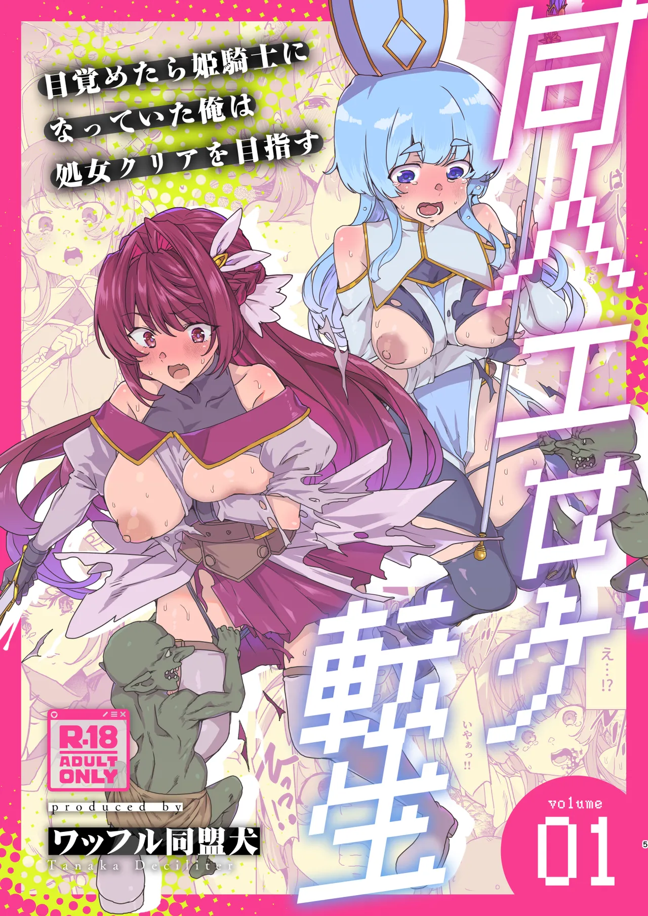 同人エロゲ転生 ～目覚めたら姫騎士になっていた俺は処女クリアを目指す～ Page.7