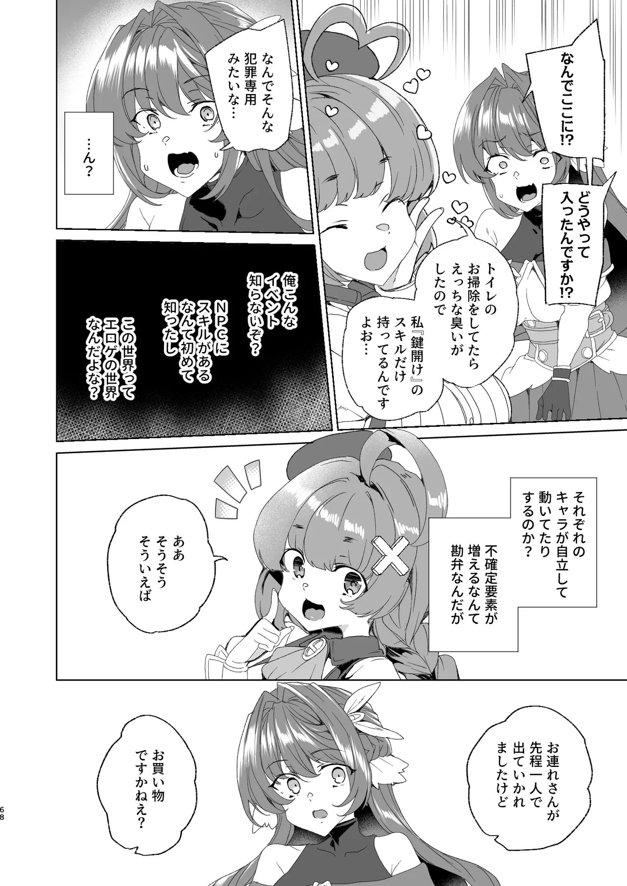 同人エロゲ転生 ～目覚めたら姫騎士になっていた俺は処女クリアを目指す～ Page.70