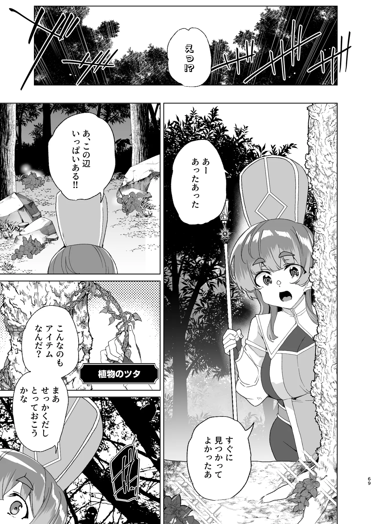 同人エロゲ転生 ～目覚めたら姫騎士になっていた俺は処女クリアを目指す～ Page.71