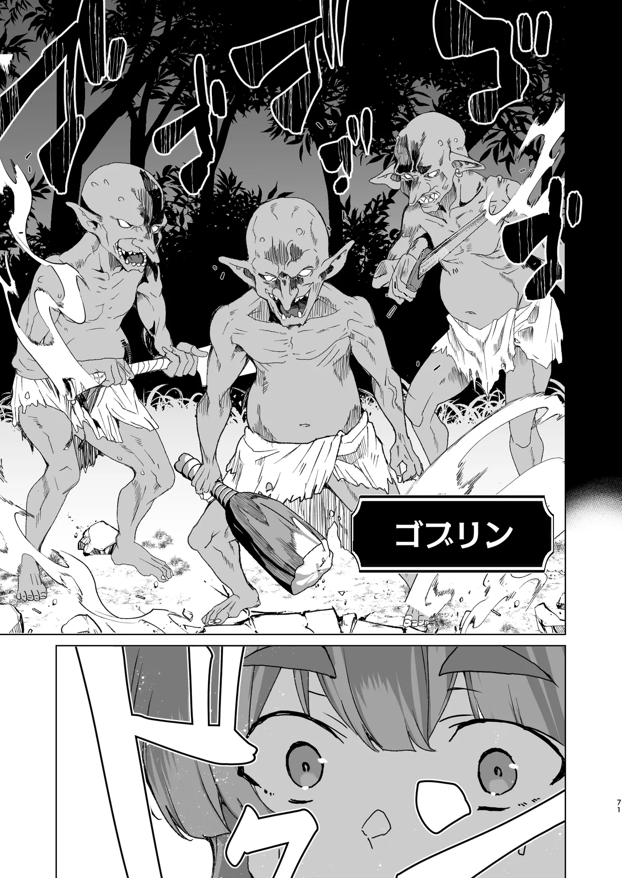 同人エロゲ転生 ～目覚めたら姫騎士になっていた俺は処女クリアを目指す～ Page.73