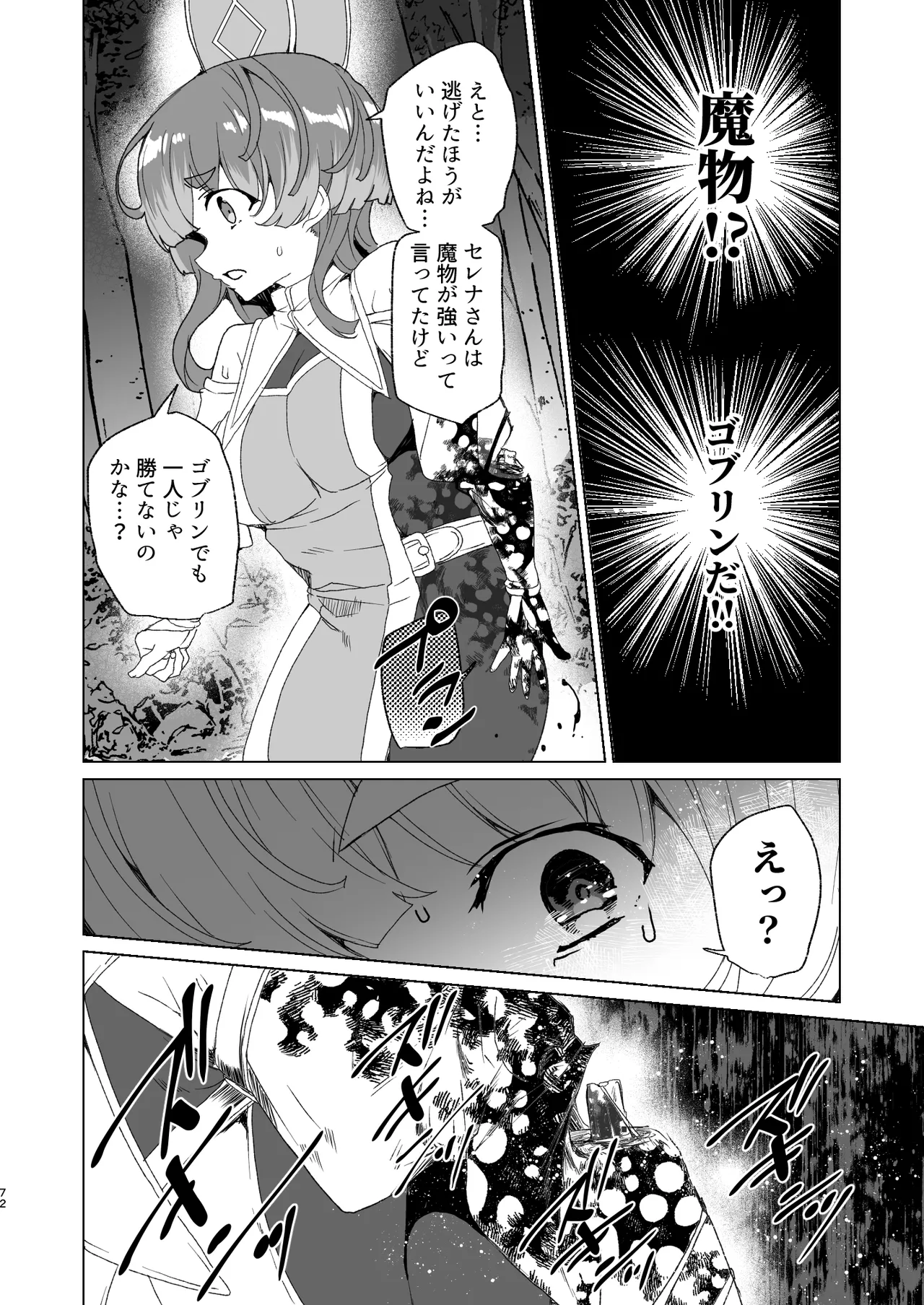 同人エロゲ転生 ～目覚めたら姫騎士になっていた俺は処女クリアを目指す～ Page.74