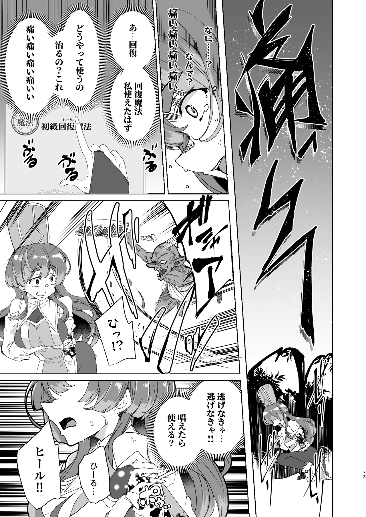 同人エロゲ転生 ～目覚めたら姫騎士になっていた俺は処女クリアを目指す～ Page.75