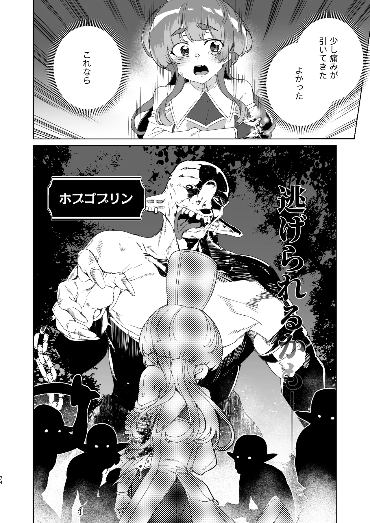 同人エロゲ転生 ～目覚めたら姫騎士になっていた俺は処女クリアを目指す～ Page.76