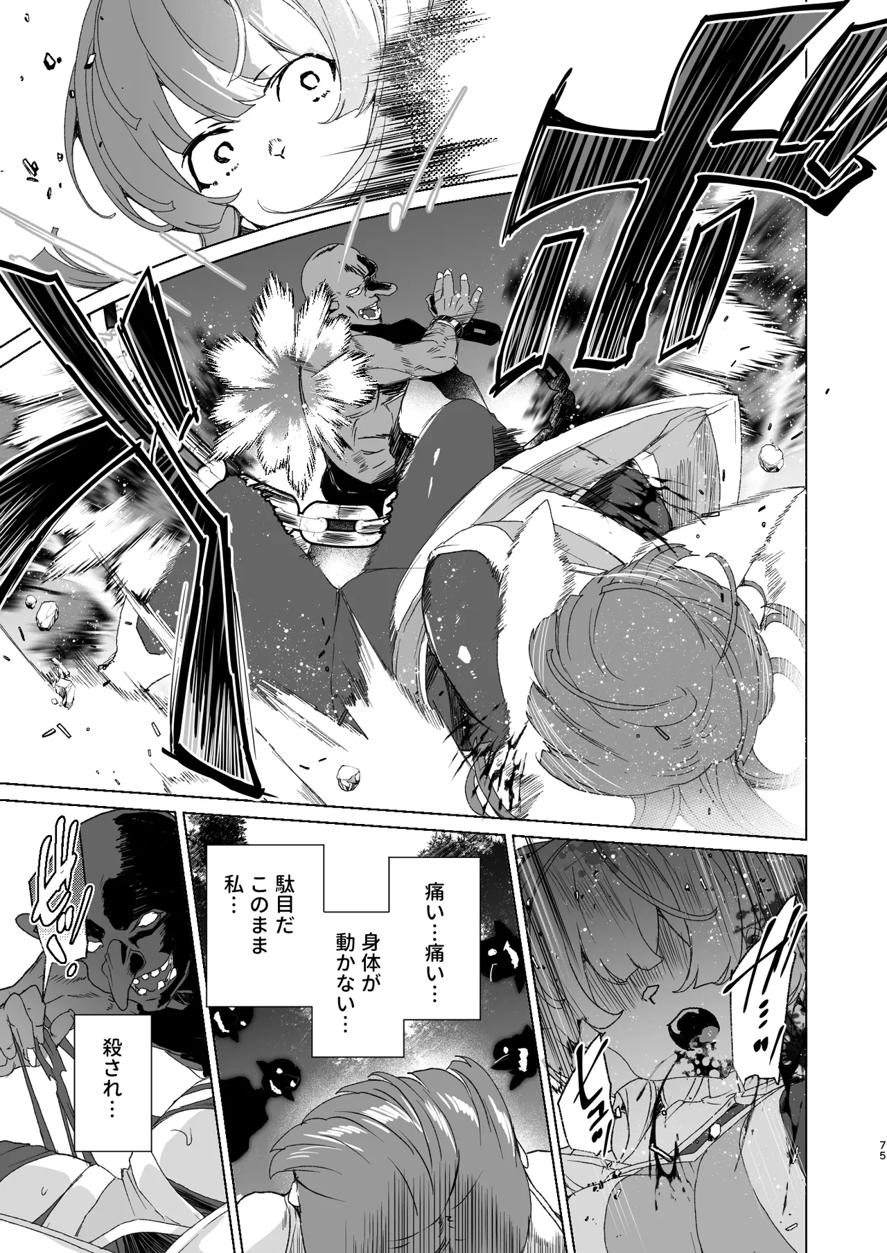 同人エロゲ転生 ～目覚めたら姫騎士になっていた俺は処女クリアを目指す～ Page.77